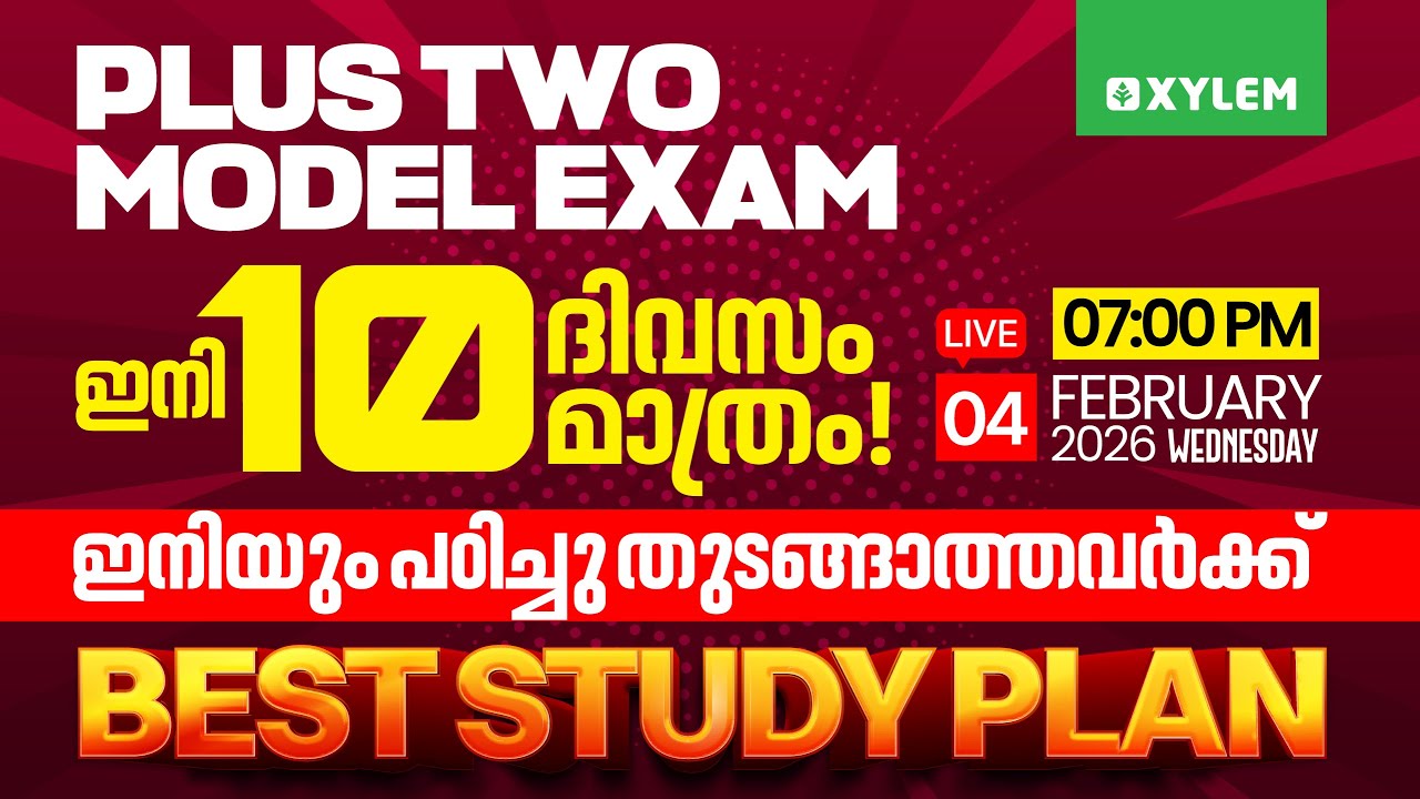 Plus Two Model Exam ഇനി 10 ദിവസം മാത്രം !! ഇനിയും പഠിച്ചു തുടങ്ങാത്തവർക്ക് - Best Study Plan