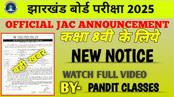New notice Jac class 8 admit card 2025 | jac class 8 notice 2025 jac notice 2025 #jacboard