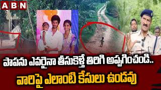 పాపను ఎవరైనా తీసుకెళ్తే తిరిగి అప్పగించండి.. | DSP Tilak About Thuni Child Gnaneswari Case| ABN