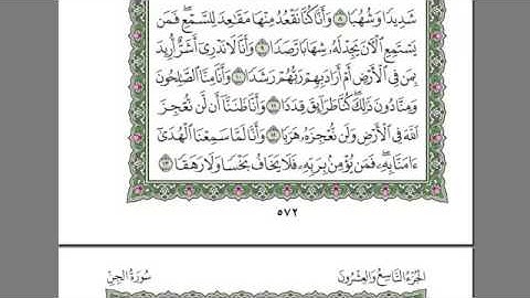 سورة الجن بصوت الشيخ عبدالرحمن السديس