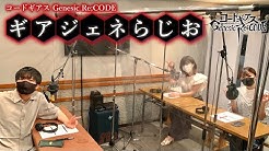 コードギアスgenesic Re Code公式チャンネル Youtube