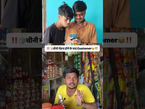 चीनी महंगा होने के बाद🤣 WAIT FOR END #trending #memes