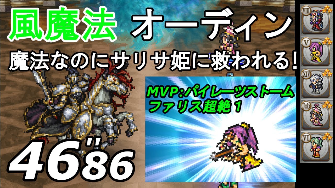 Ffrk 絢白 オーディン地 風魔法有効 46 86 苦肉の策でファリスで弱体 辛すぎる最終フェーズ Lb閃技無 Youtube