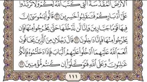سورة المائده  إدريس ماكن عبدالرحمن Surat Al Maidah Surah 5