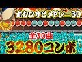 【何曲知ってる？】ボカロサビメドレー30をやってみた