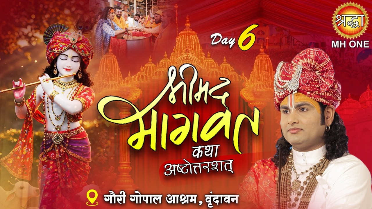 Live: Aniruddhacharya Ji Maharaj | Day-06 | श्रीमद्भागवत कथा (अष्टोत्तरशत्) | 10 Mar 2026 | वृन्दावन