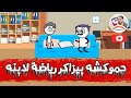 حموكشه لحق الواد قبل ما فوزية تضيع مستقبله 