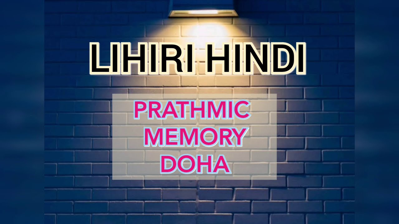 PRATHMIC MEMORY DOHA 1 || SING WITH US || ENJOY LEARNING || 