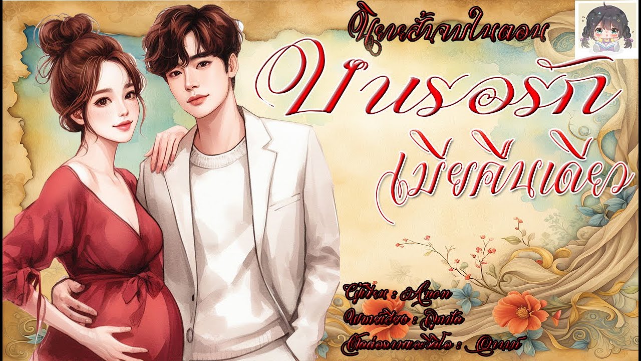 นิยายสั้นจบในตอน เรื่อง 