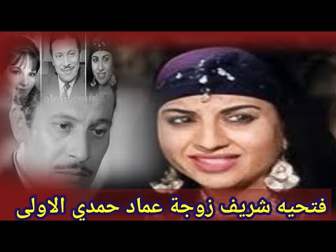 هددته بتشويه وجوههم بماء الـ ـنـ ـار حكاية زوجة عماد حمدي الاولى طلقها ورماها فالشارع ليتزوج شاديه 