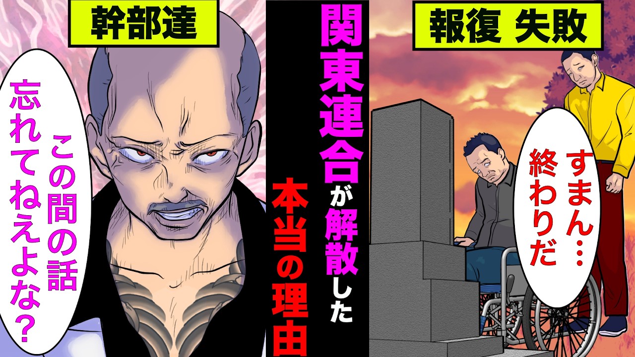 今だから話せる関東連合が解散になった本当の理由！【アニメ】【漫画】【実話】