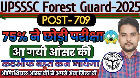 UPSSSC Forest Guard Answer key 2025 | forest guard cut off | वनरक्षक परीक्षा 75% बच्चों ने छोड़ी |