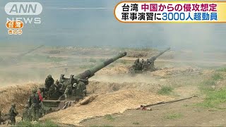 台湾　中国からの侵攻想定し軍事演習に3000人超動員(19/05/31)