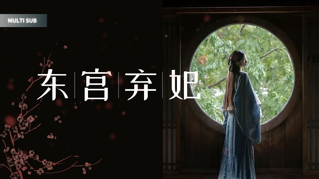 王妃逆袭：在囚禁中挽回爱与复仇