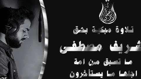 سوره الحجر كاملة 🌌 تلاوة تأخذك إلى عنان السماء 🌌 القارئ شريف مصطفى 🌌