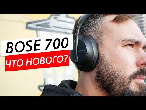 Video: Vyladěte Svět S Novými Sluchátky Bose 700 S Potlačením Hluku