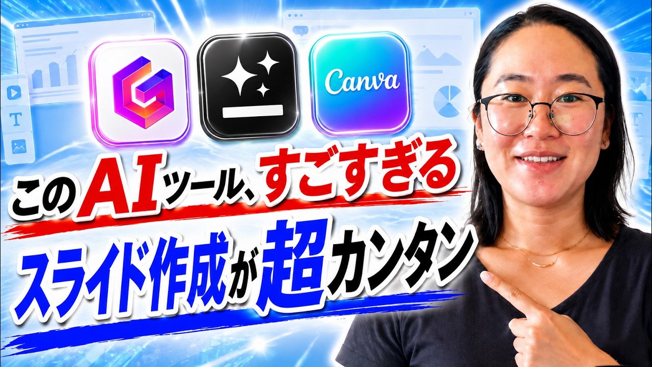 AIプレゼン作成ならどれ?人気ツールTOP3を比較!