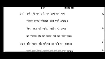 BHDC-103  DECEMBER-2021 QUESTION PAPER IGNOU