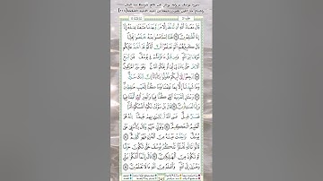 سورة يوسف برواية ورش عن نافع بتوسط مد البدل وإشباع مد اللين بصوت جمعة بن أحمد الأحمد الصفحة(٢٤٥)