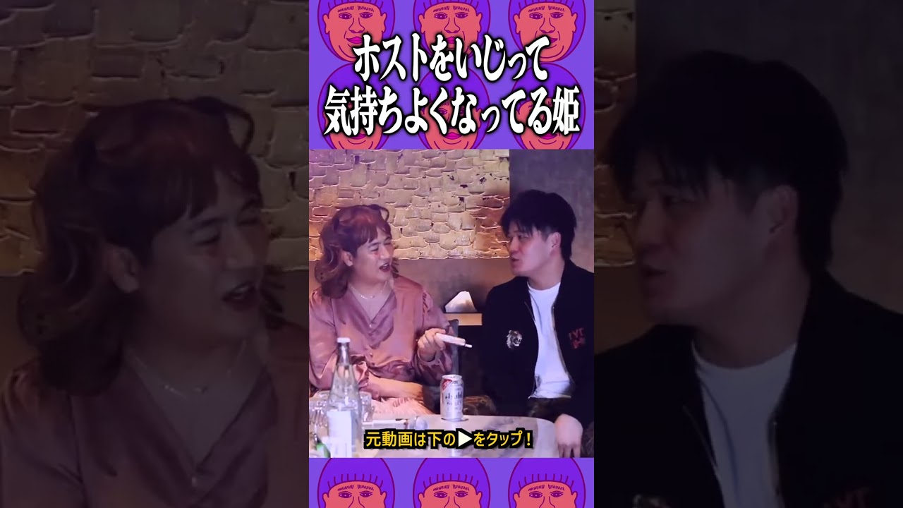ホストを奴隷だと勘違いしているホス狂い女