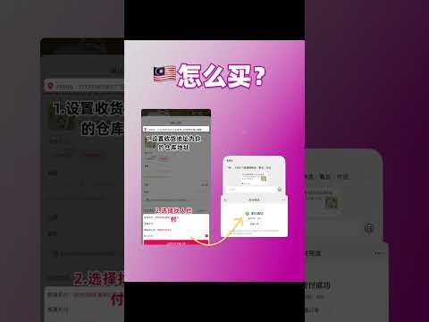 🇲🇾微店预售限定｜代付+代运一步搞定🔥超快教程看这篇#FeiEx