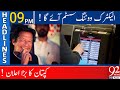 We bring electronic voting system : PM Imran Khan | Headlines | 09:00 PM | 09 March 2021 | 92NewsHD