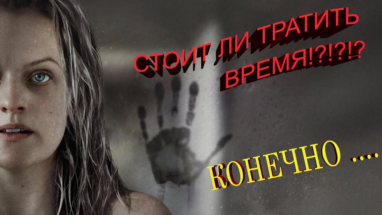 ОБЗОР фильма ЧЕЛОВЕК-НЕВИДИМКА, без спойлеров. - YouTube