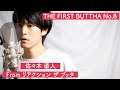 Aimer - カタオモイ / covered by 佐々木直人 From リアクション ザ ブッタ【 THE FIRST BUTTHA No.8 】