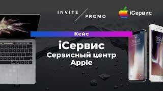 Упаковка бизнеса: iServis - Быстрый качественный ремонт и обслуживание техники Apple видео Качественный ремонт Apple