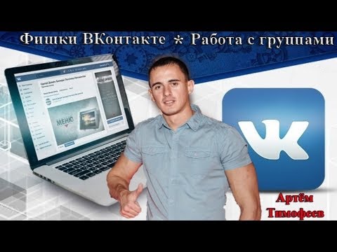 Видео: Как да намерите човек във ВКонтакте