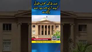 Sindh Building Control Authority is the most corrupt institution, Sindh High Court