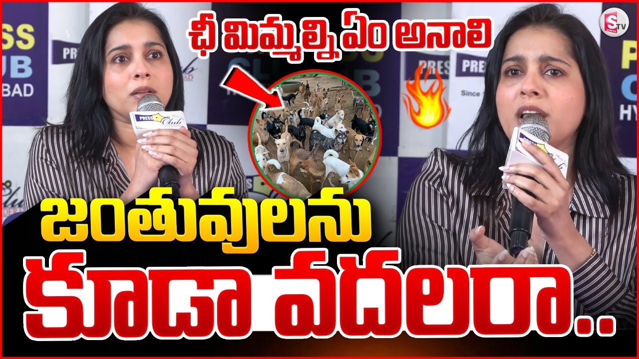 ఛీ మిమ్మల్ని ఏం అనాలి | Rashmi Shocking Comments On Dogs | Human Rights | Animal Cruelty