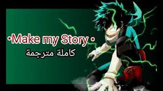 أغنية بداية انمي Boku no Hero Academia  الموسم 3 رقم 2 『Make my story』كاملة مترجمة