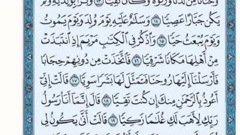 تكرار الوجه الثاني من سورة مريم كل آية ٣مرات للشيخ فارس