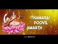 Thaamaraipoovil - Lyrical Lord Saraswathi P. Susheela Mp3 Song