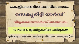 Kerala Job security Guardthe Kerala State Exservicemen Development And Rehabilitation Corporation