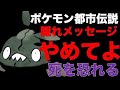 تحميل ポケモン都市伝説 ミミッキュとポリゴンの鳴き声を逆再生4倍スロー ポケモン小ネタ Mp3 Mp4