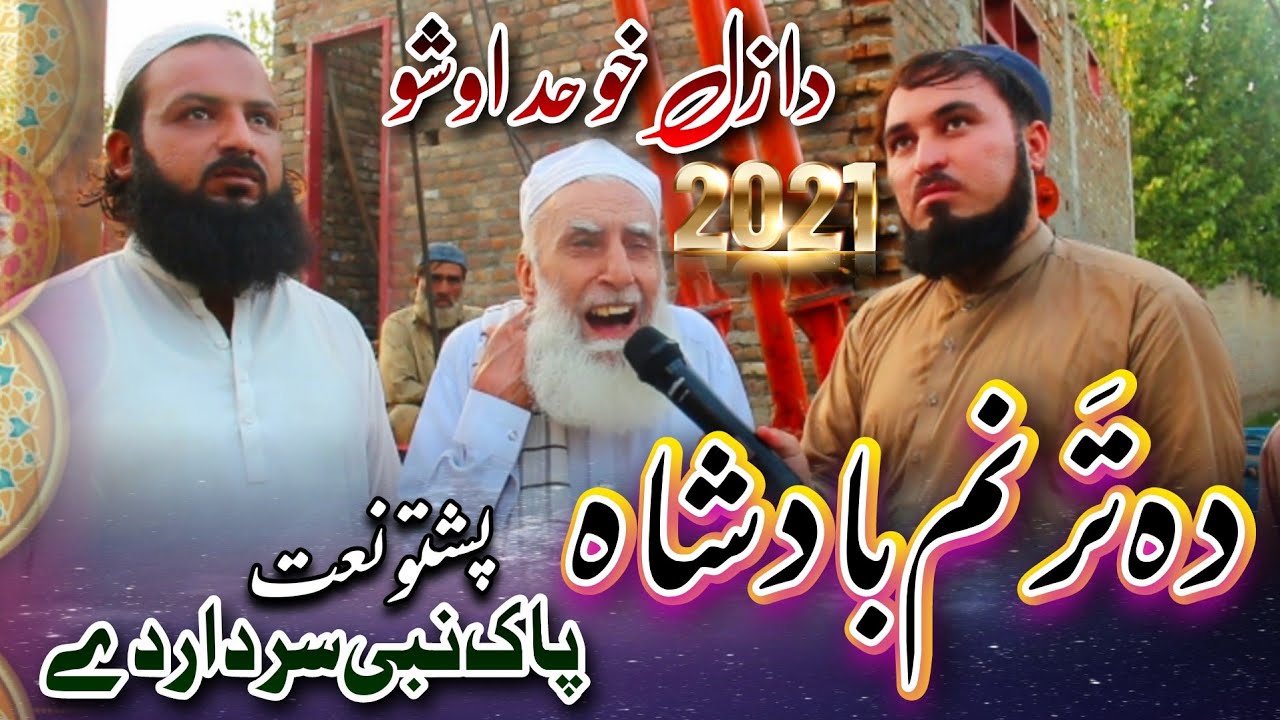 Hafiz Saad Ullah Jan New  || Abdul Hakim Sada Bahar