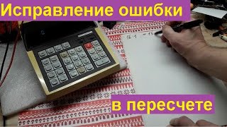 Исправление Ошибки В Пересчётах Пропорции Бензин-Масло, В Части 23 - Часть 24.