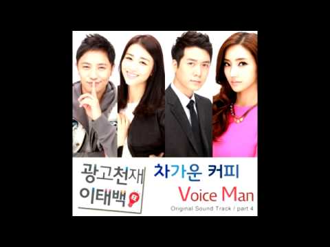 Voice Man (+) 차가운 커피