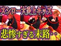 【ゆっくり解説】スシローバカッターキッズ損害賠償請求で待ち受ける悲惨すぎる末路…破産確定!170億円‥