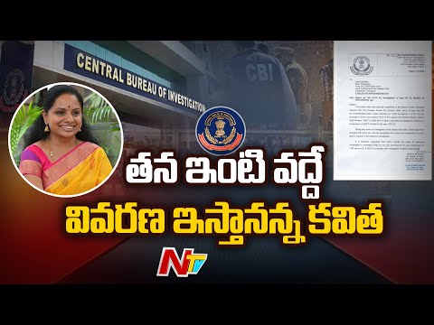 MLC కవిత కి సీబీఐ నోటీసులు | CBI  Notices on Kalvakuntla Kavitha | Special Report | Ntv