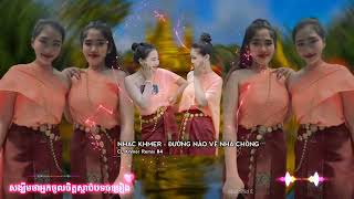 Nhạc khmer - Đường Về Nhà Chồng Remix Nghe Là Nghiện Đấy ❤️តន្ត្រីវ័យក្មេង 🍁🍀Remix