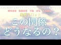 【霊感タロット】【霊視】【タロット】この関係はどうなるの【恋愛】【不倫】【複雑恋愛】【婚外恋愛】【三角関係】
