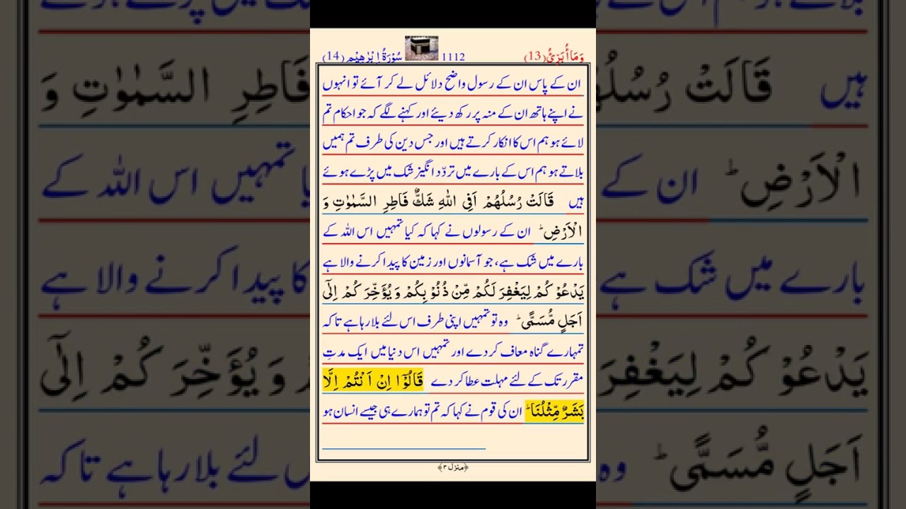 Chapter 230 # Surah Ibrahim # Verse 8 - 17 # سورۃ ابراھیم # Quran with Urdu translation