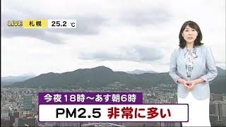【北海道の天気 8/27(金)】PM2.5非常に多い　部屋の換気や早朝のランニングなどは注意を (21/08/27 12:00)