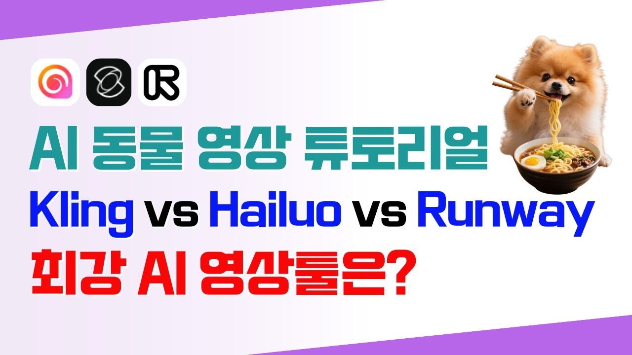 110 AI 영상 생성 단락 2 이미지 4