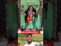 jai kaali maa 🚩#short #song #bhaktishorts #bhakti #reels @satyarox494