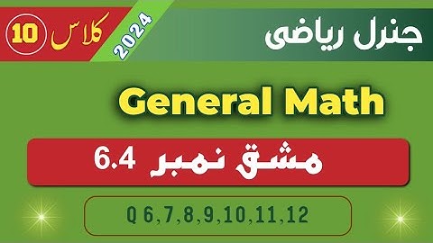 10th General Math Exercise 6.4 Questions 6 to 12 | Matrix Multiplication in Urdu #10thclassmath