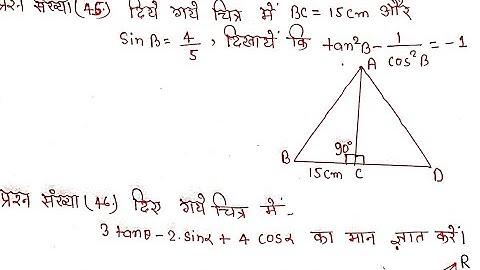 Class 10th maths chapter 8 Exercise 8.1 (K.C. Sinha Book ) Question 45 & 46 in Hindi Solutions